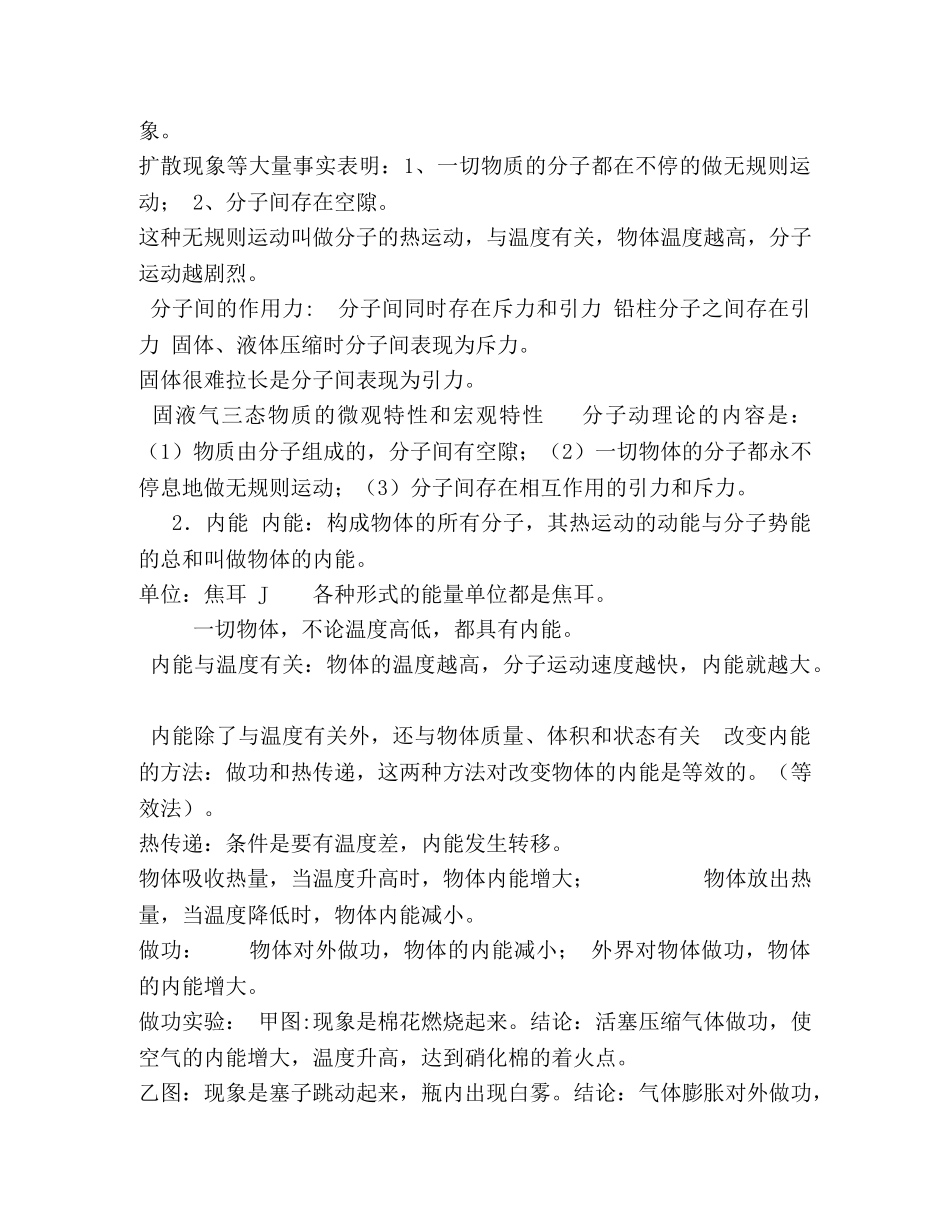 人教版物理九年级笔记（最全知识点总结） _第2页