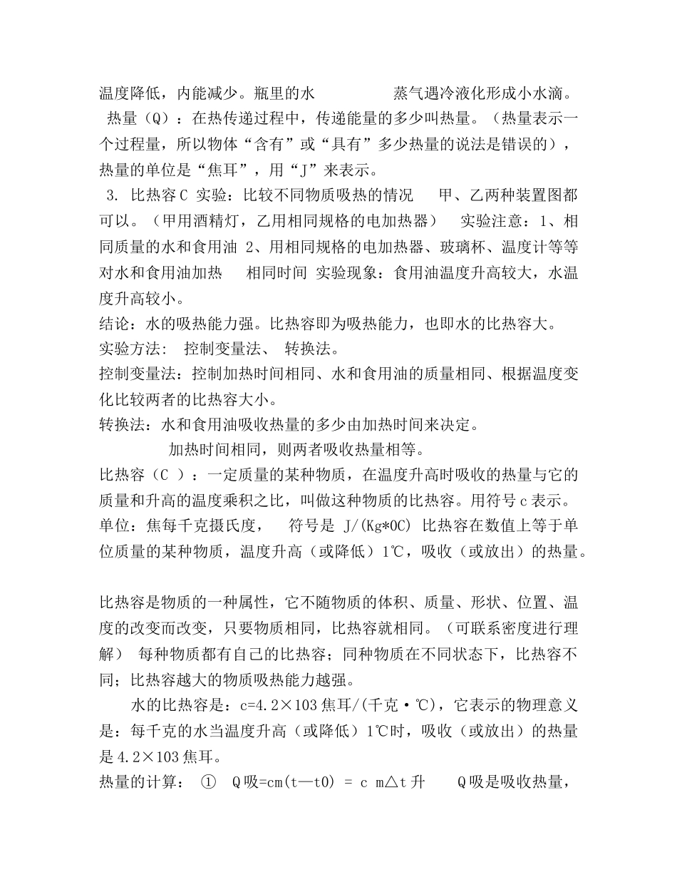 人教版物理九年级笔记（最全知识点总结） _第3页