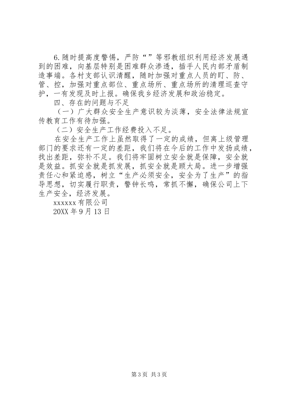 企业安全生产大检查自检报告_第3页