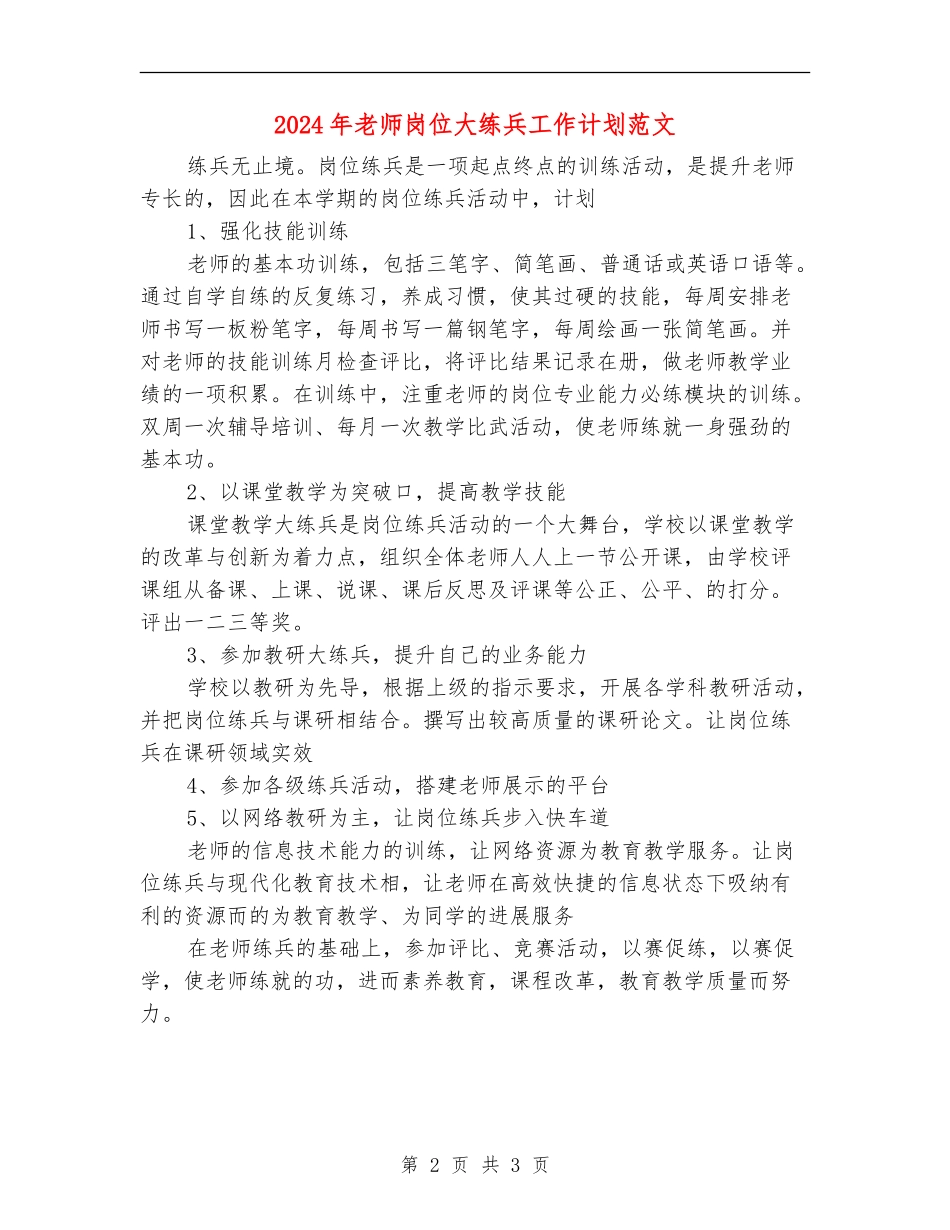 2024年教师岗位大练兵工作计划范文_第2页