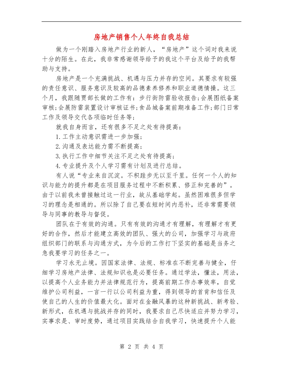 房地产销售个人年终自我总结_第2页