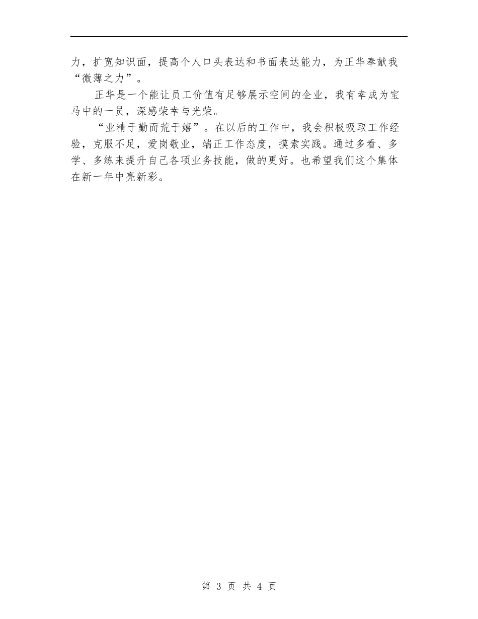 房地产销售个人年终自我总结_第3页