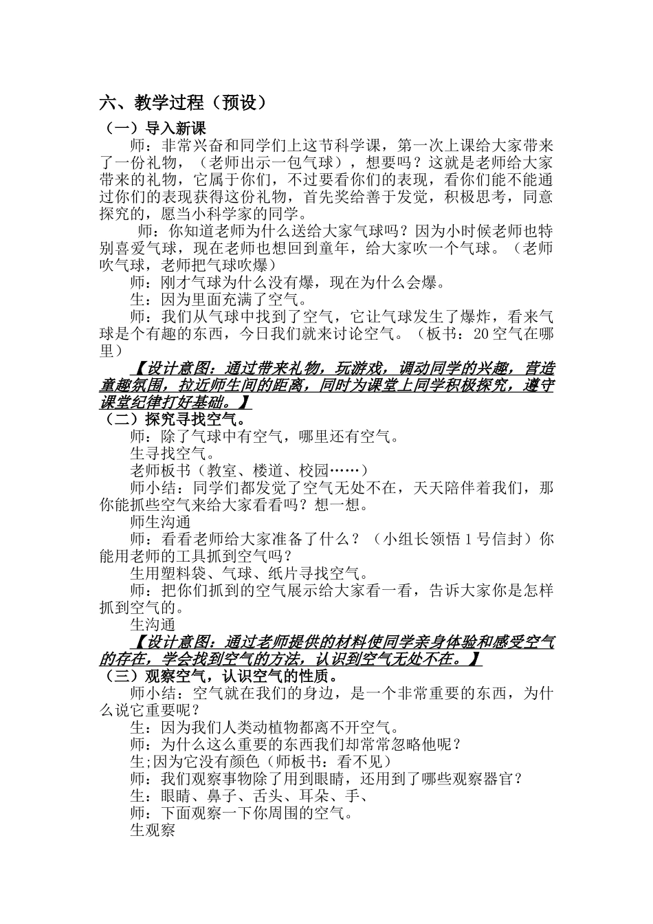 2024-2024年青岛版科学三下《空气在哪里》word教案_第2页