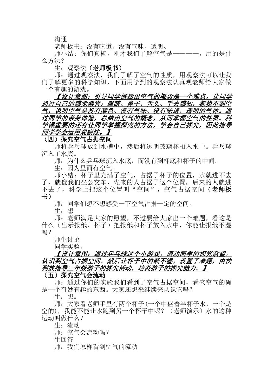 2024-2024年青岛版科学三下《空气在哪里》word教案_第3页