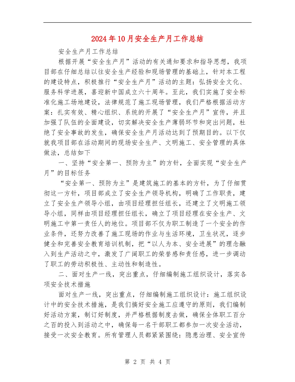 2024年10月安全生产月工作总结_第2页