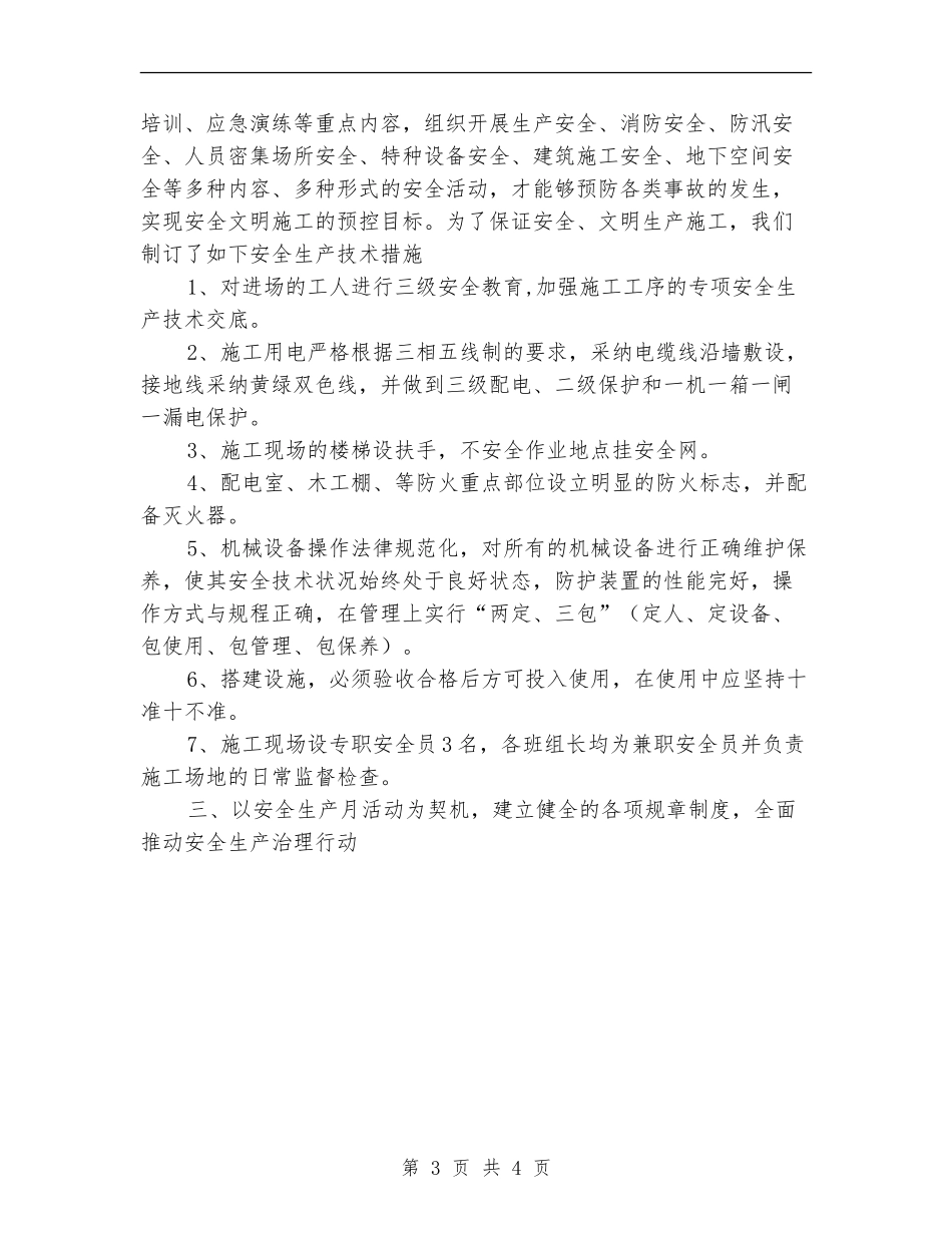 2024年10月安全生产月工作总结_第3页