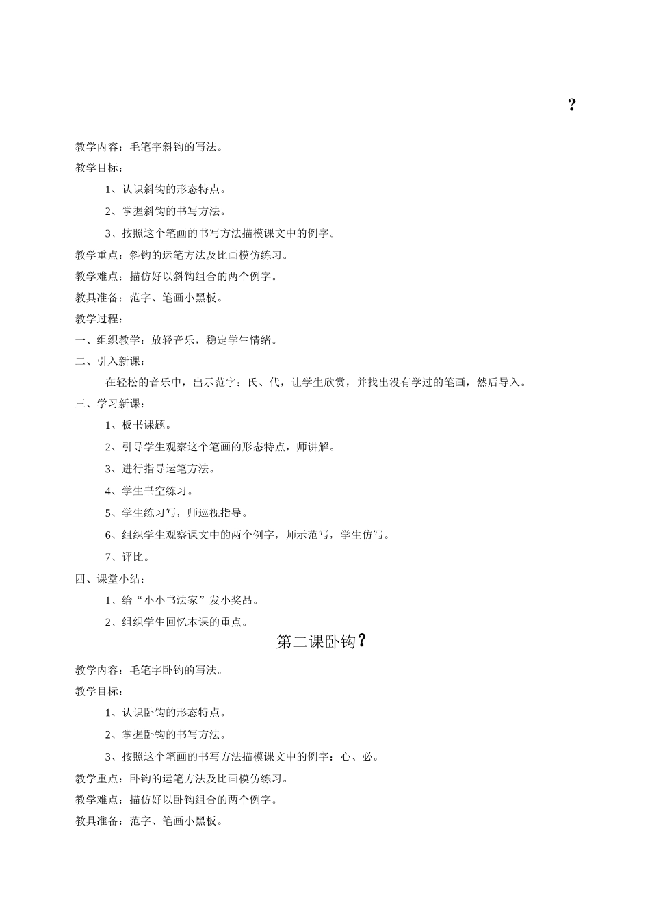 北师大三下书法教案_第1页