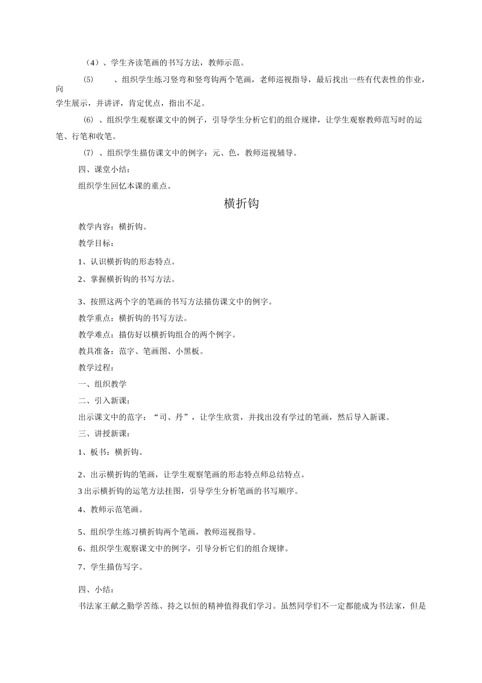 北师大三下书法教案_第3页