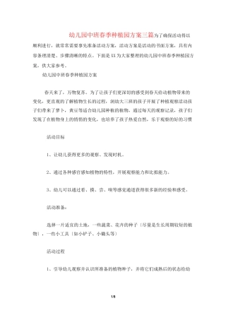 幼儿园中班春季种植园计划三篇