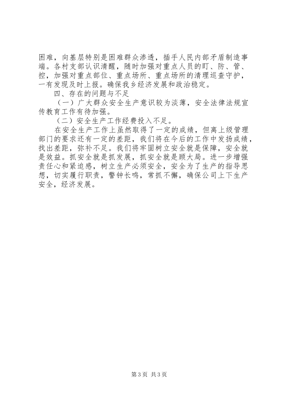 企业安全生产大检查自查报告_第3页