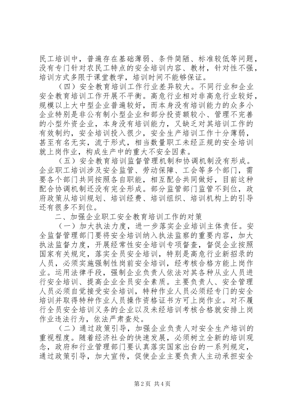 企业安全教育培训的调研报告_第2页