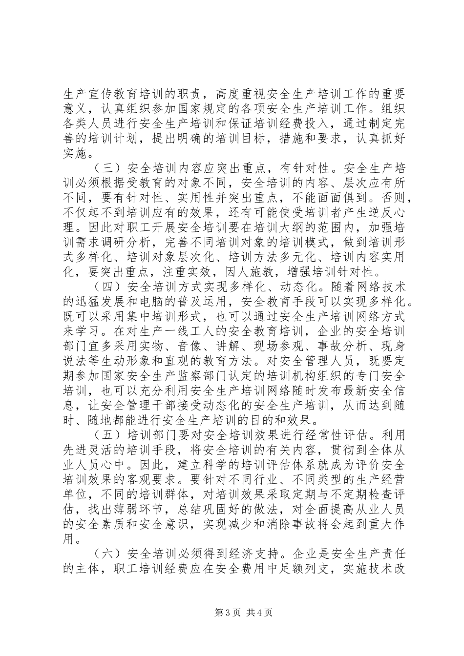 企业安全教育培训的调研报告_第3页