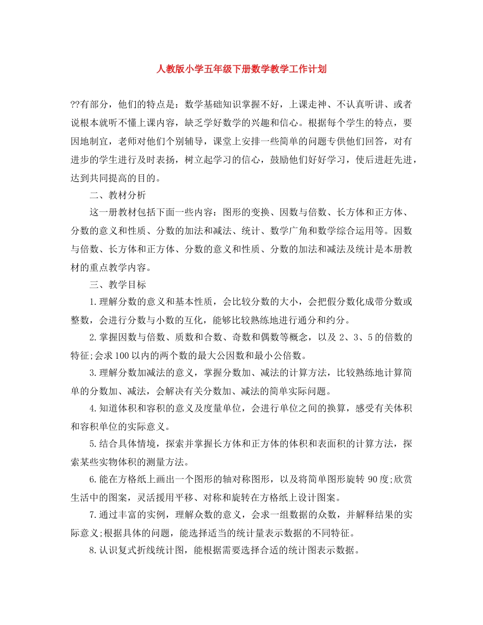 人教版小学五年级下册数学教学工作计划 _第1页
