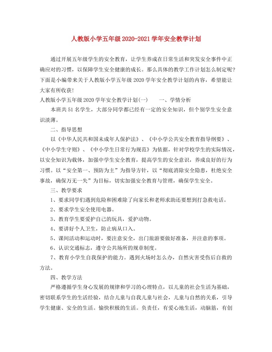 人教版小学五年级2020-2021学年安全教学计划 _第1页