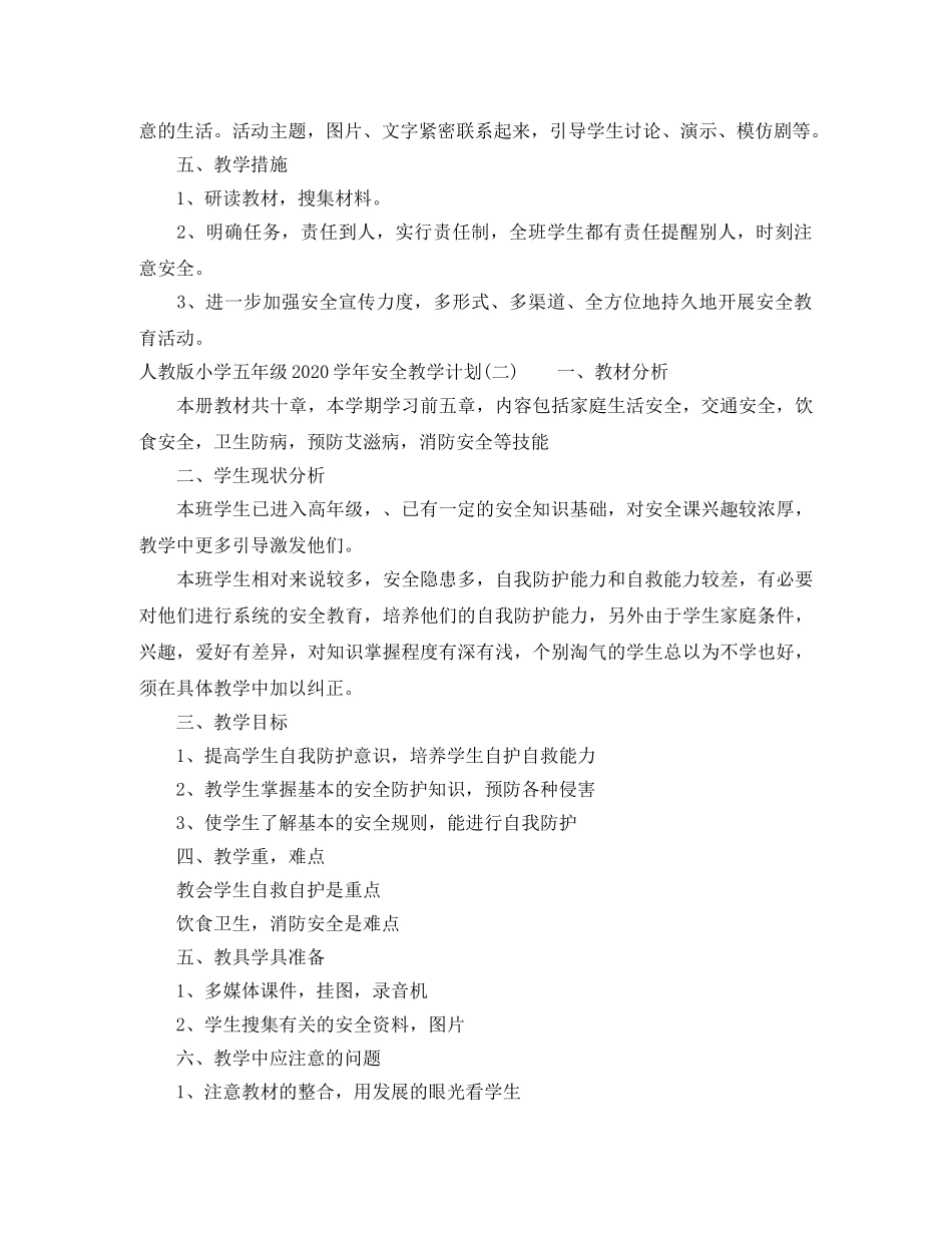 人教版小学五年级2020-2021学年安全教学计划 _第2页