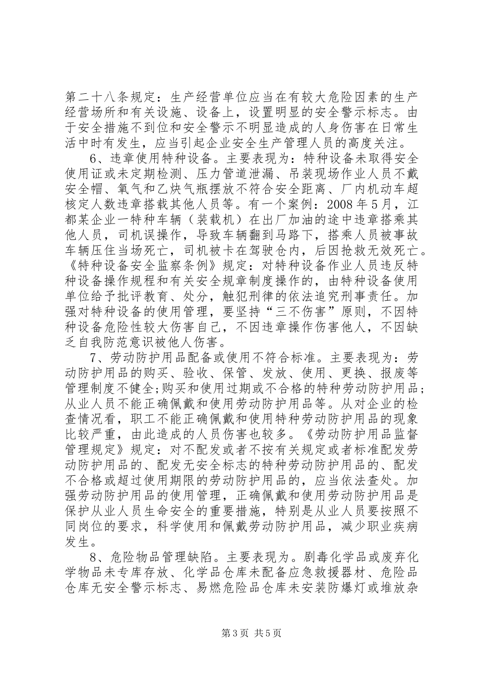 企业安全事故隐患排查工作汇报_第3页