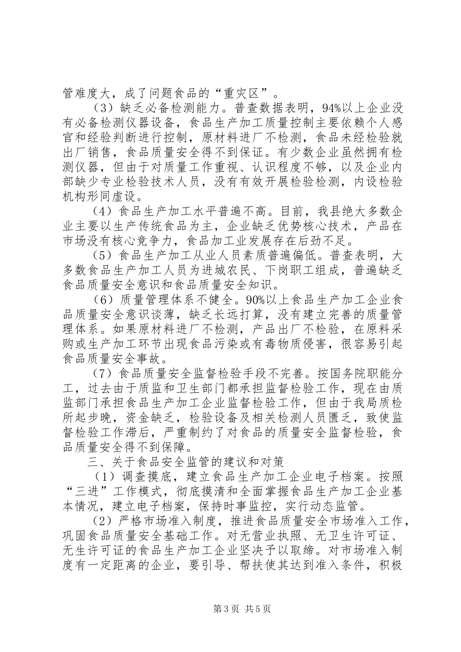企业存在的问题及安全监管汇报_第3页
