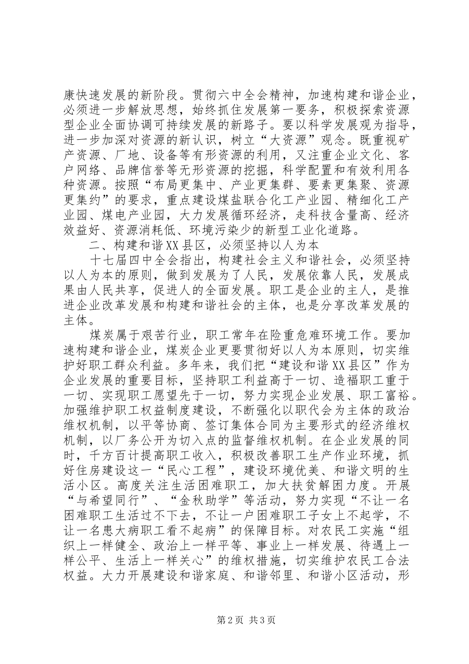 企业学习十七届四中全会调研报告_第2页
