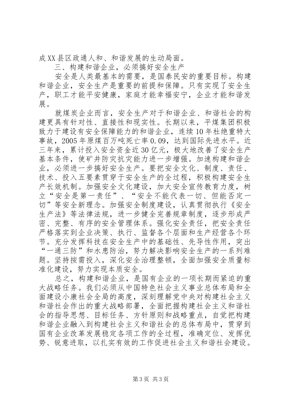 企业学习十七届四中全会调研报告_第3页