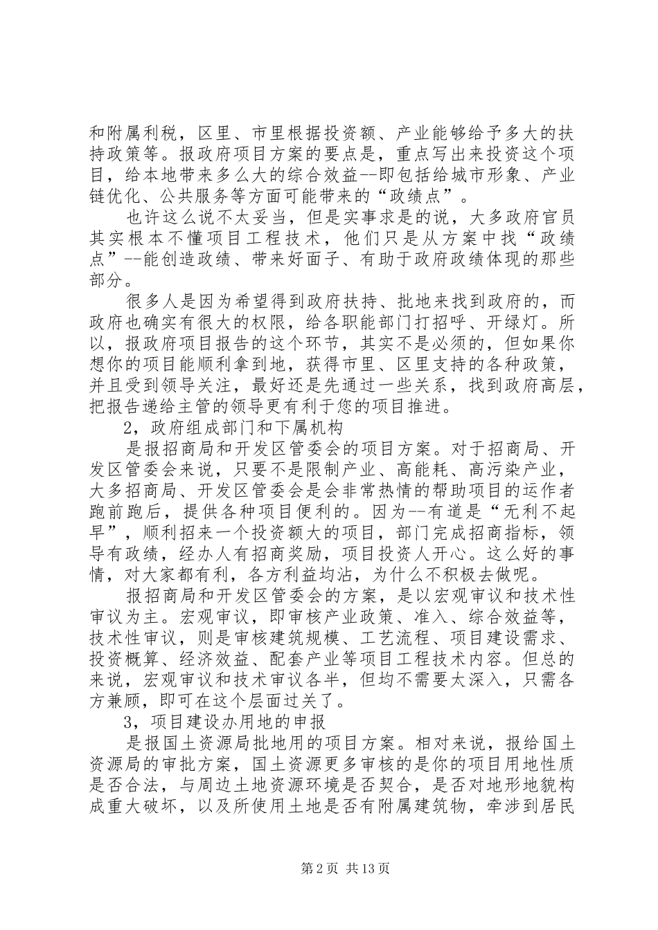企业如何撰写给政府的项目申请报告_第2页