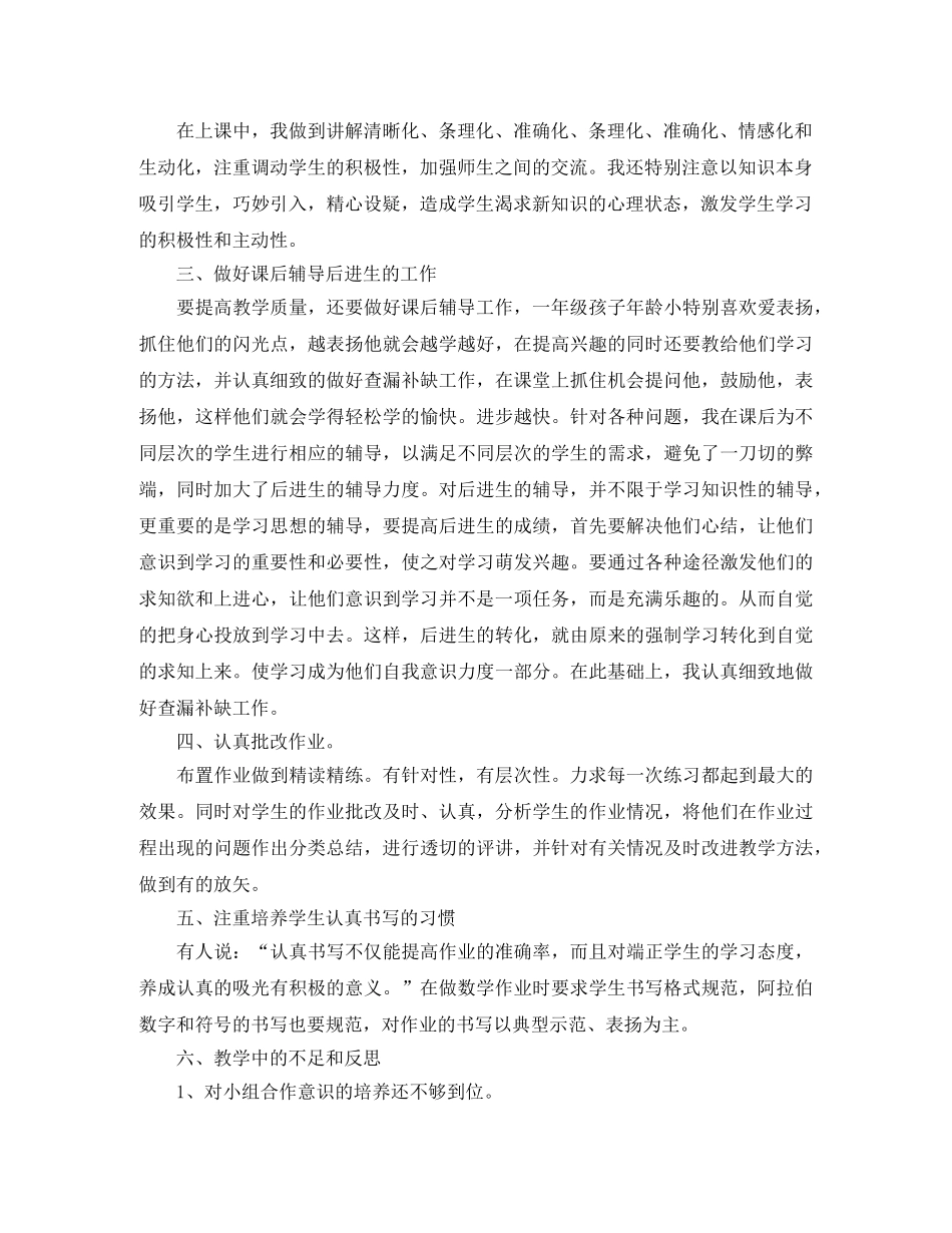 人教版小学一年级数学教学工作总结 _第3页