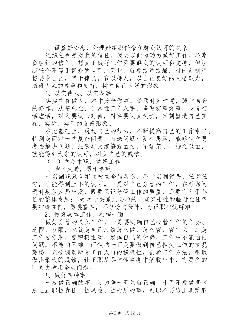 企业外出考察报告_第2页
