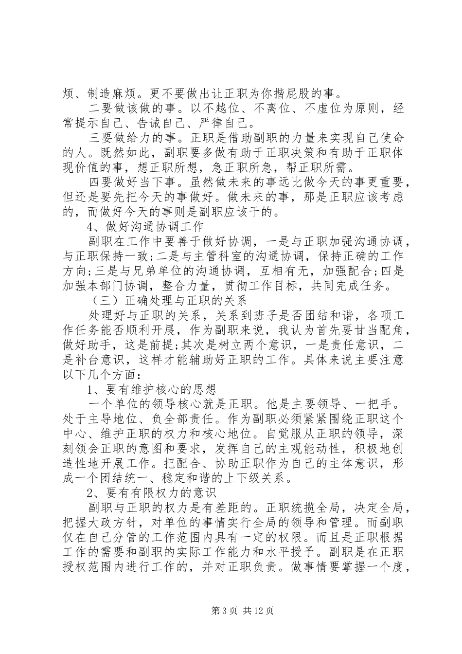 企业外出考察报告_第3页