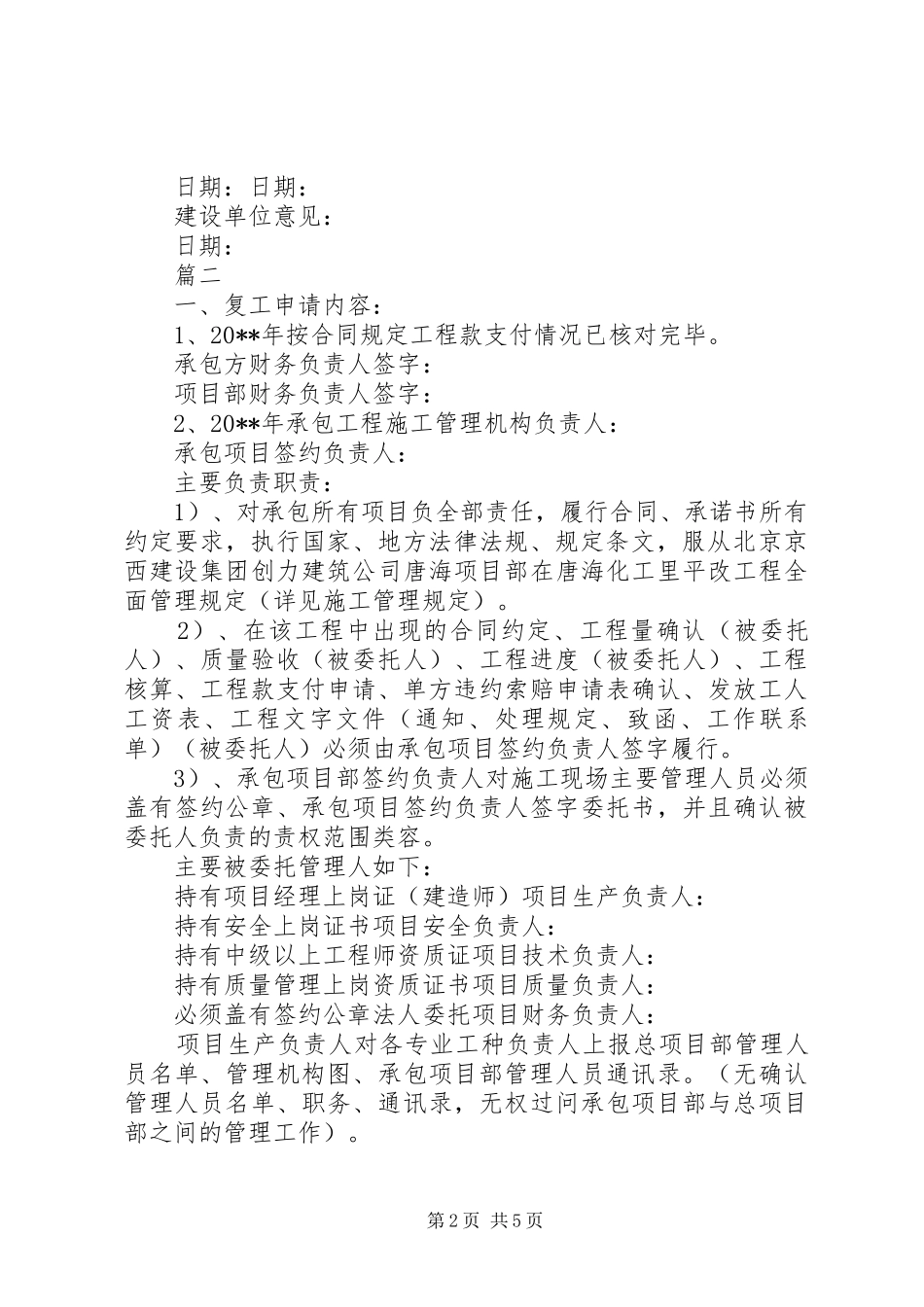 企业复工申请报告复工申请书_第2页