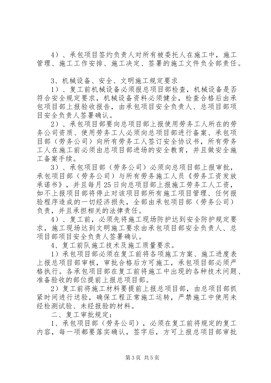 企业复工申请报告复工申请书_第3页