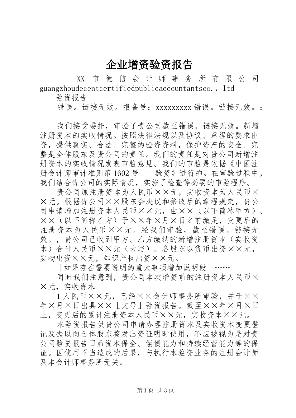 企业增资验资报告_第1页