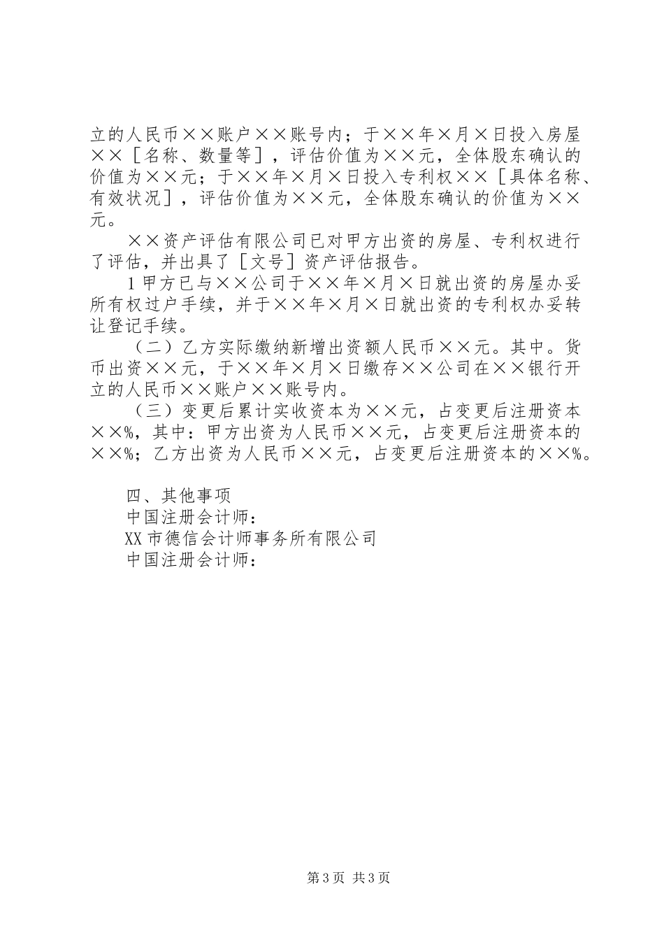 企业增资验资报告_第3页