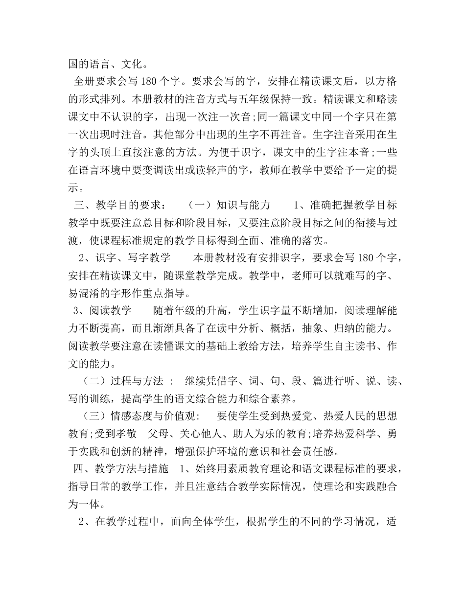 人教版小升初语文试卷2020 2020秋期新人教版部编本六年级语文上册教学计划和教学进度 _第2页