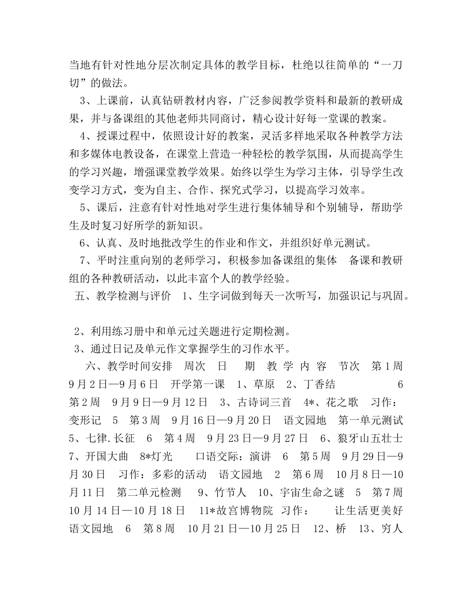 人教版小升初语文试卷2020 2020秋期新人教版部编本六年级语文上册教学计划和教学进度 _第3页