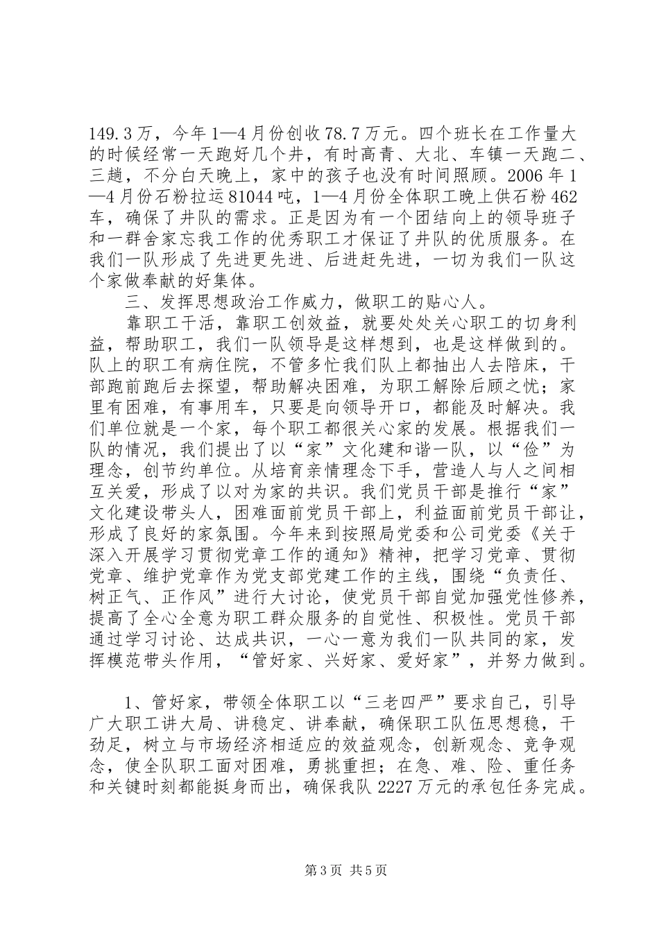 企业基层领导班子队伍建设情况汇报_第3页