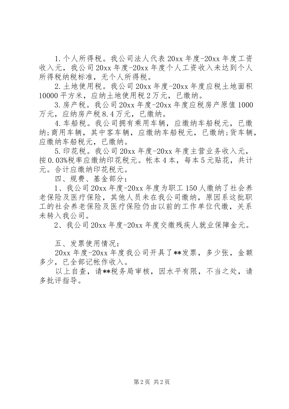 企业地税自查报告_第2页