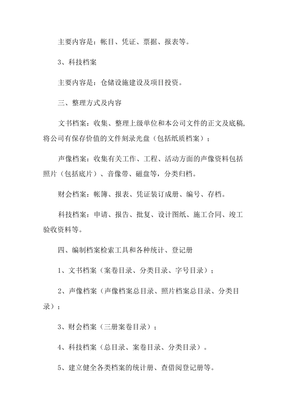 2021年档案收集整理工作方案_第2页