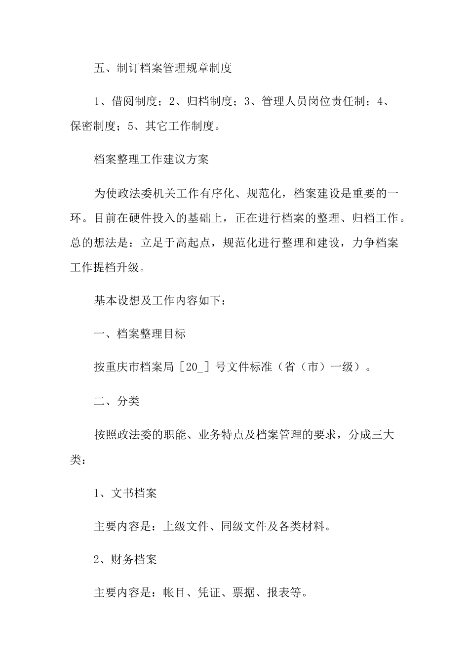 2021年档案收集整理工作方案_第3页