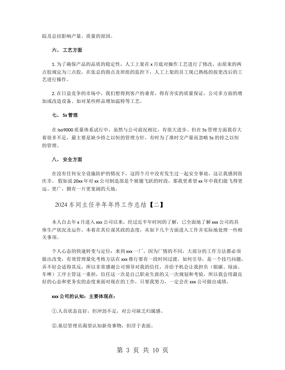 车间主任年终工作总结范文2024_第3页