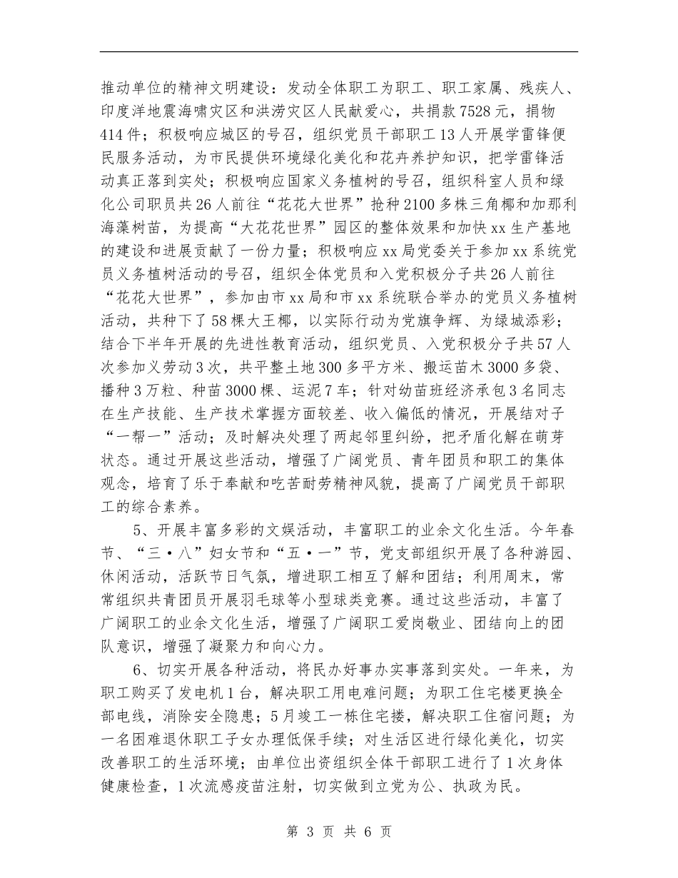 精神文明建设年度工作总结_第3页