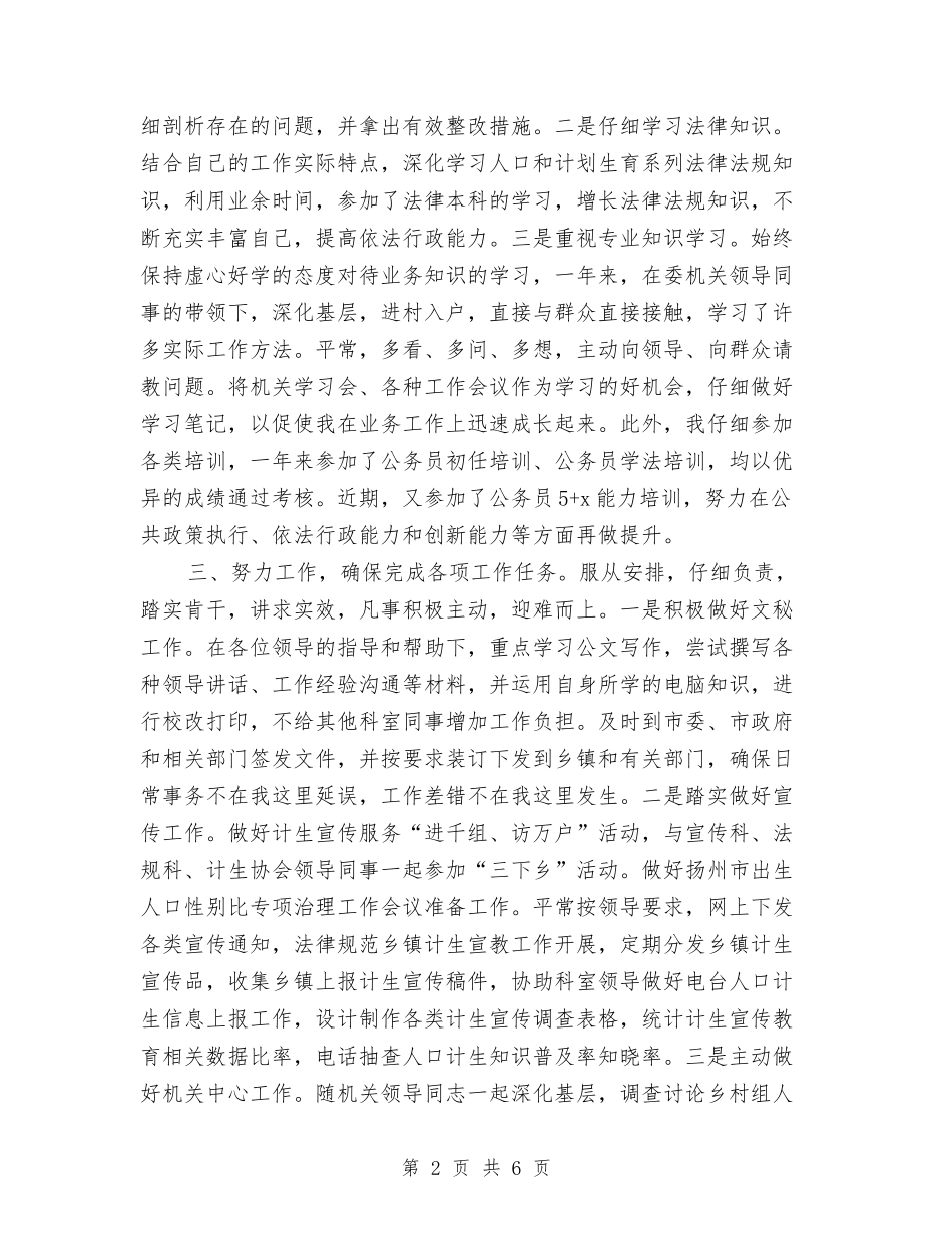 2024年11月计生系统初任公务员转正总结与2024年11月计量测试专业技术工作总结汇编_第2页