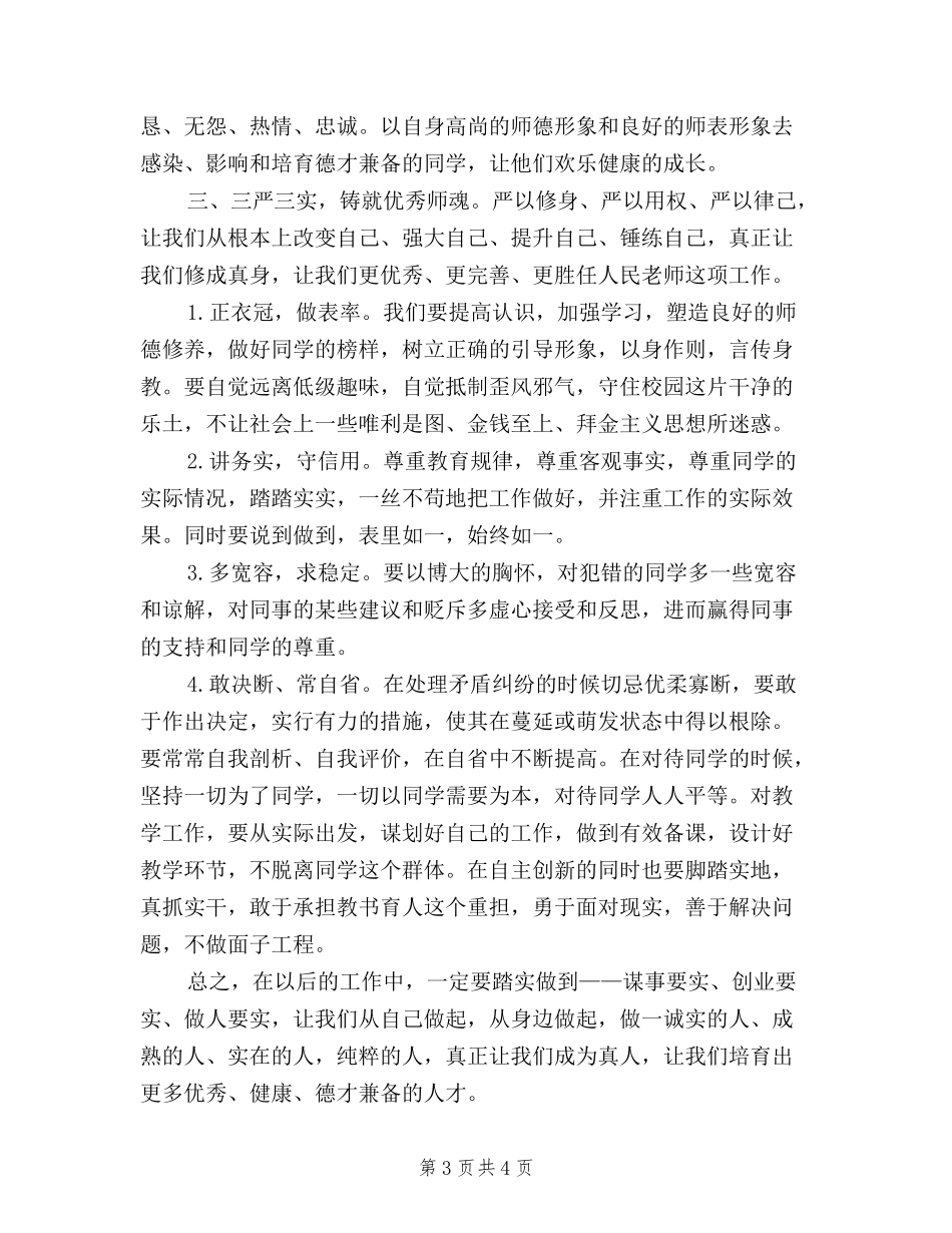 2024三严三实学习心得体会：提升个人修养和素质_第3页