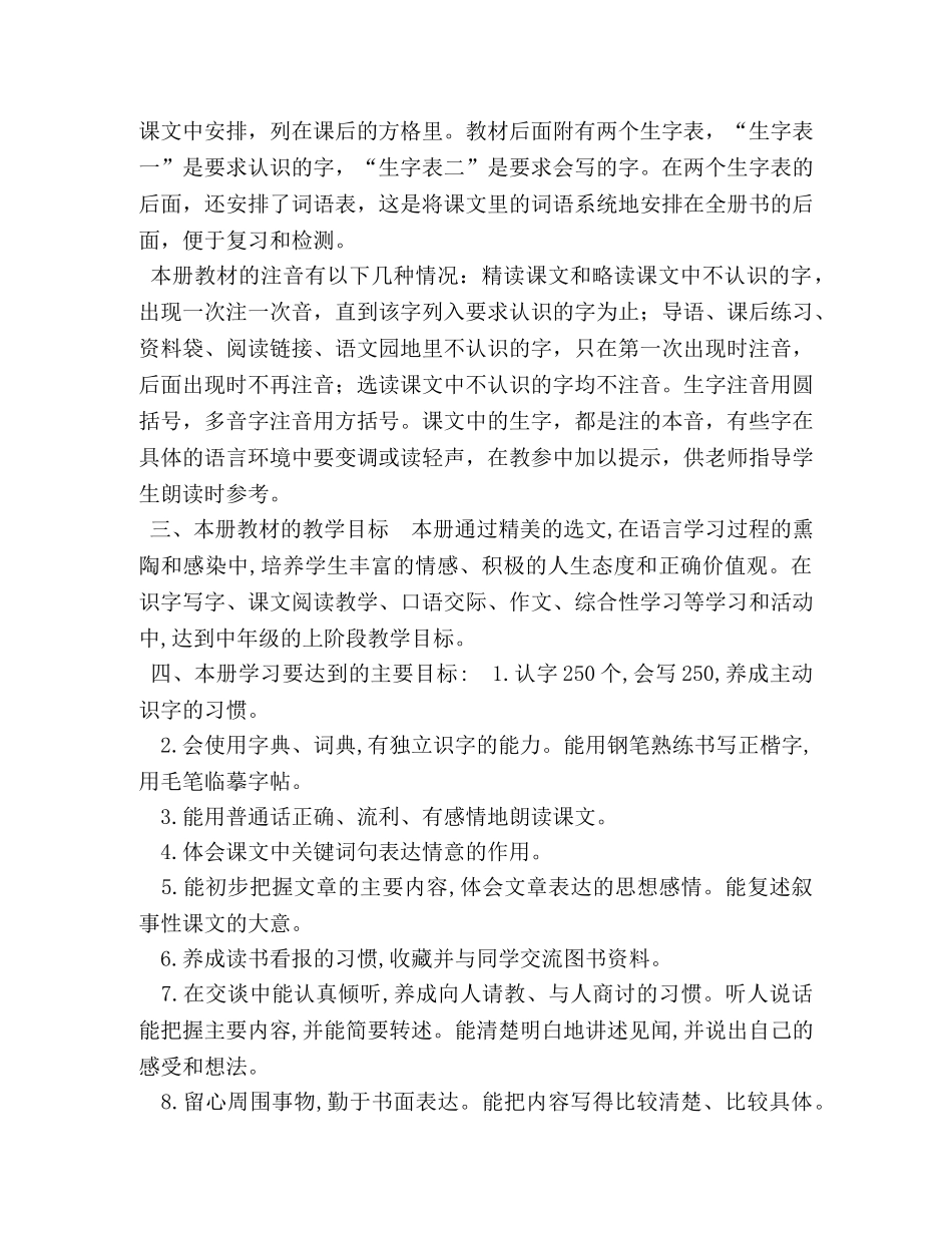 人教版四年级上册语文【新人教版部编本2020秋期四年级上册语文教学计划和教学进度安排表】 _第2页