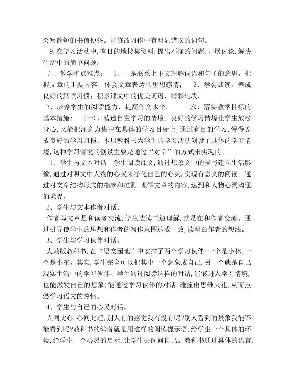 人教版四年级上册语文【新人教版部编本2020秋期四年级上册语文教学计划和教学进度安排表】 _第3页