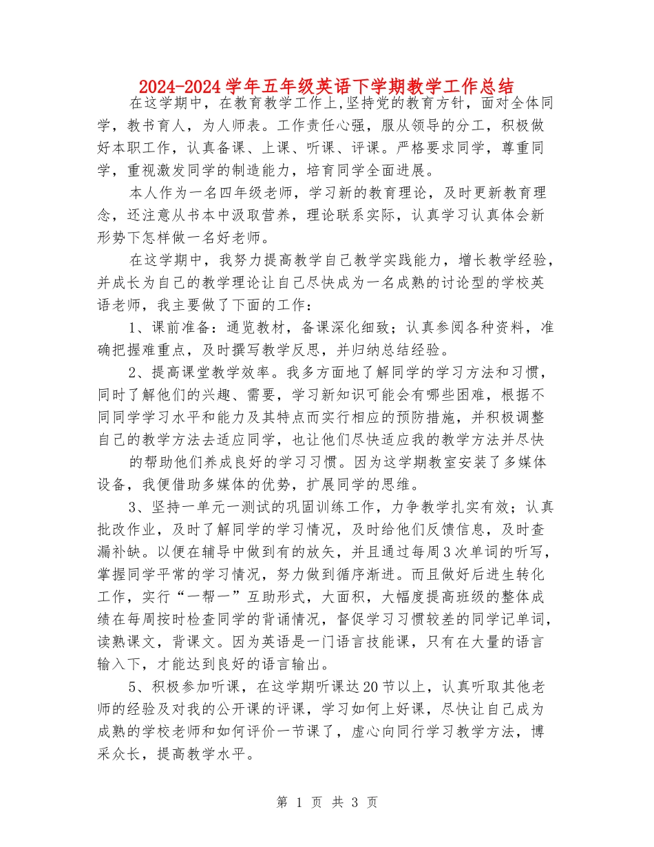 2024-2024学年五年级英语下学期教学工作总结_第1页