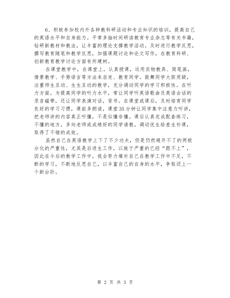 2024-2024学年五年级英语下学期教学工作总结_第2页