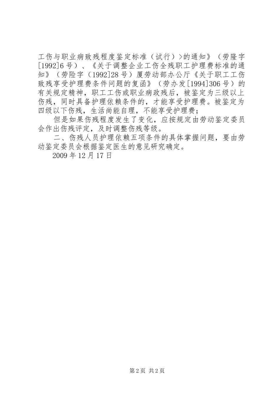 企业回函格式范文-调研报告格式模板范文_第2页