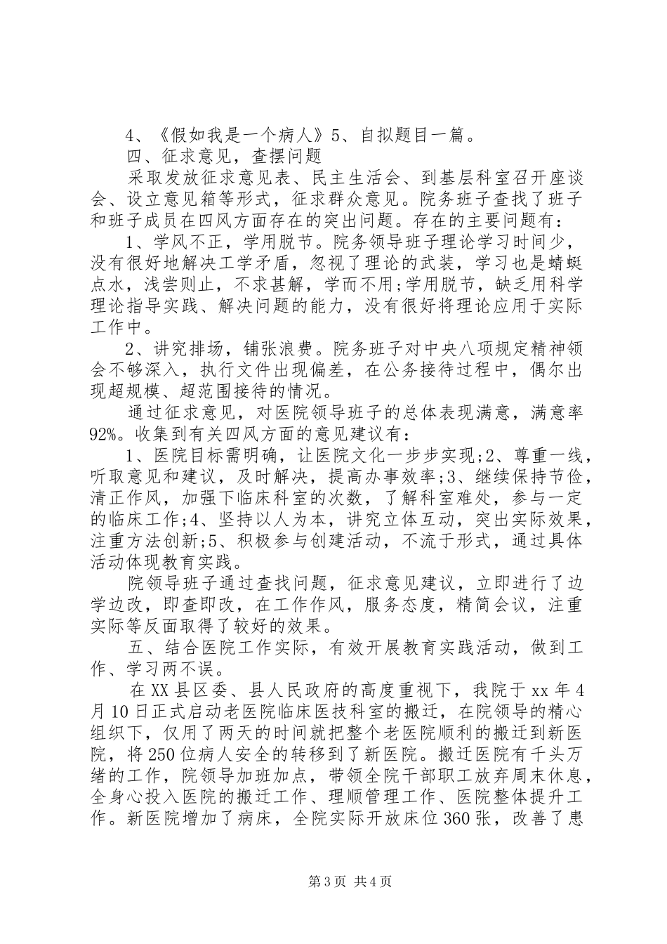 企业回头看自查报告_第3页