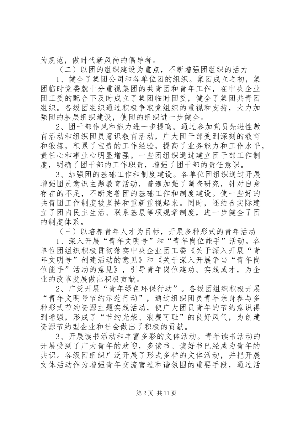 企业团代会工作报告_第2页