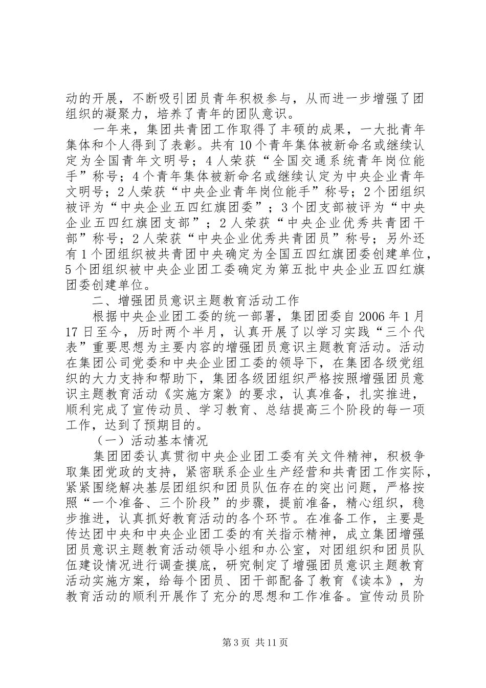 企业团代会工作报告_第3页