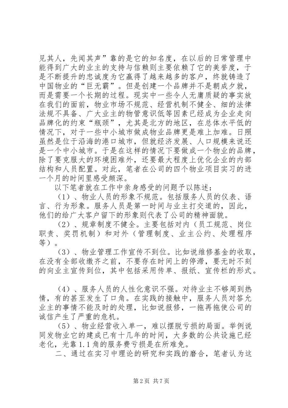 企业品牌化调研报告_第2页